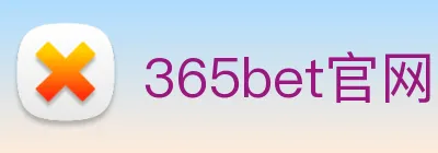365bet官网 logo